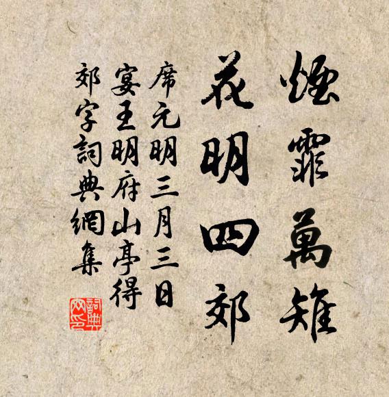 茜縠班吳苑，新羅碎蜀宮 詩詞名句