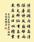 林塊勞生亦可吁,解言佚我漆園癯 詩詞名句
