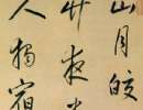 孫過庭草書書法作品欣賞_孫過庭草書字帖(第35頁)_書法字典