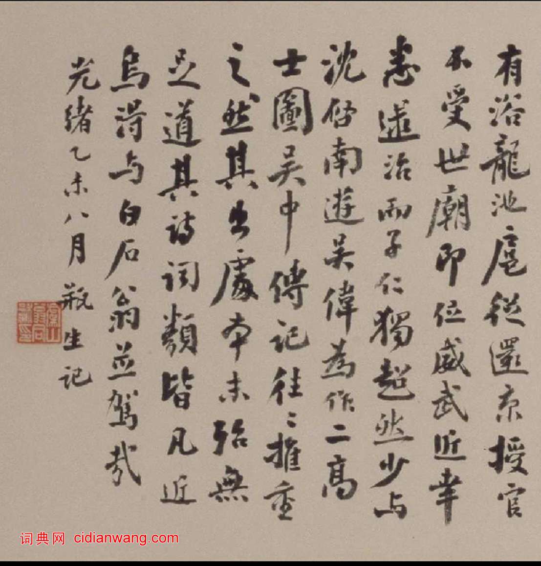 徐霖·篆書四言詩卷