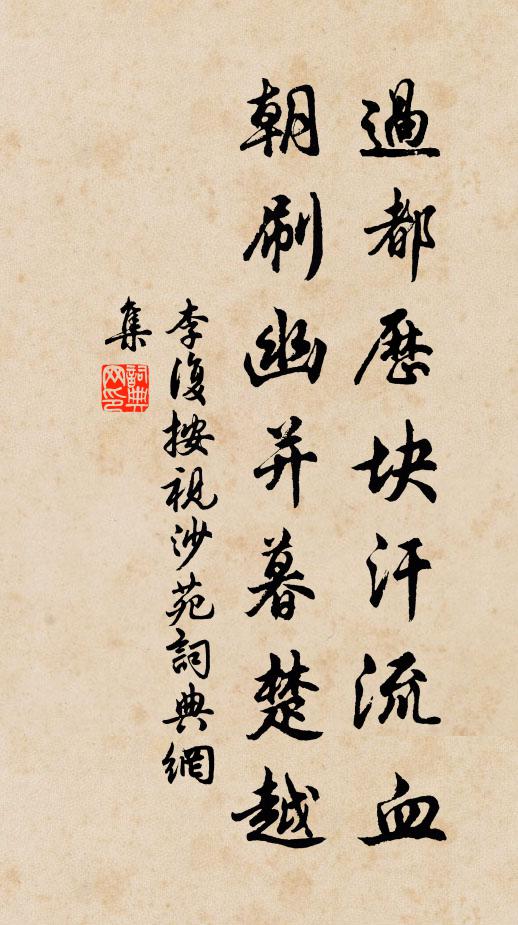 一日忍飢猶不耐，堪羞！蘇武爭禁十九秋 詩詞名句