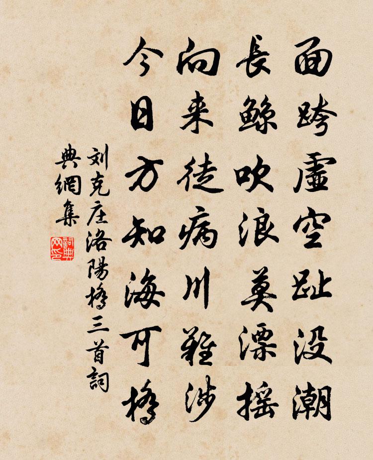 劉克莊洛陽橋三首書法作品欣賞