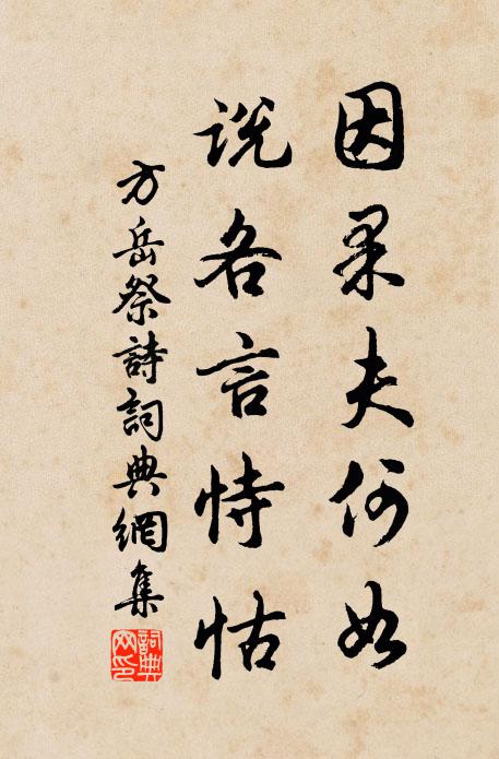 與君共貧君餉我，吹虀不學屈大夫 詩詞名句