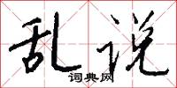 東方千騎的意思_東方千騎的解釋_國語詞典