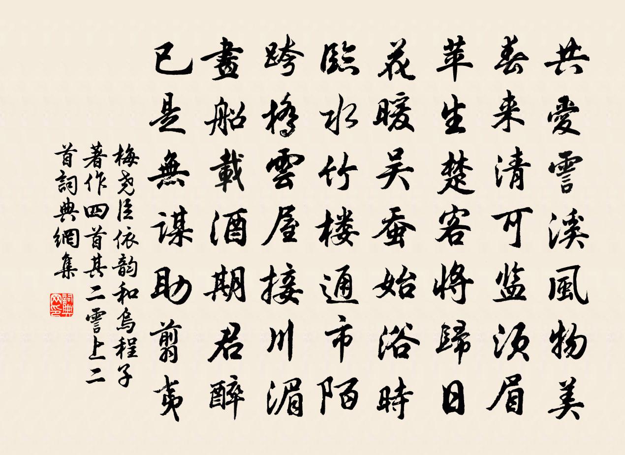 梅堯臣依韻和烏程子著作四首其二霅上二首書法作品欣賞