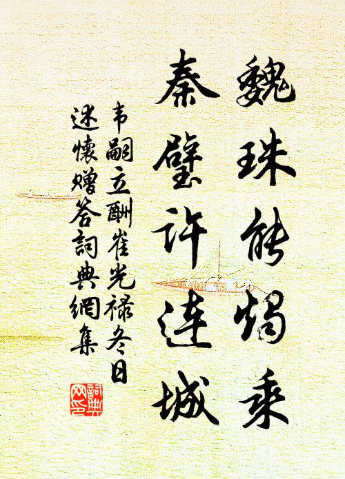 相從未足還辭去,欲向曹溪更問禪 詩詞名句