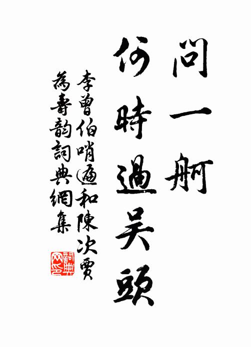 弄權楊李不足怪,阿瞞手自裂紀綱 詩詞名句