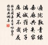 天子儉為德，而能清約身 詩詞名句