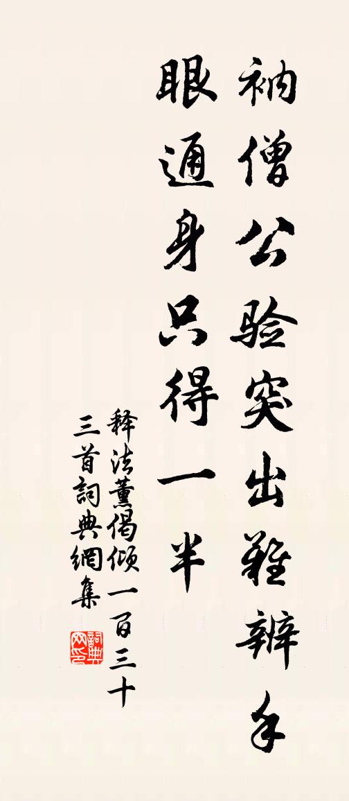 釋法薰偈傾一百三十三首書法作品欣賞