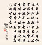 正雁水夜清,臥虹平帖。 詩詞名句