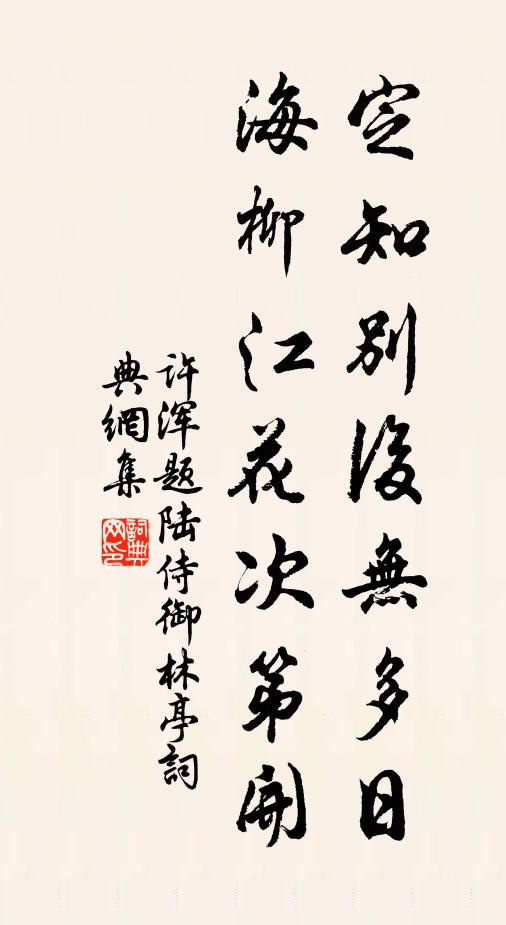 懷人俄復幾春秋，三舍相望見末由 詩詞名句