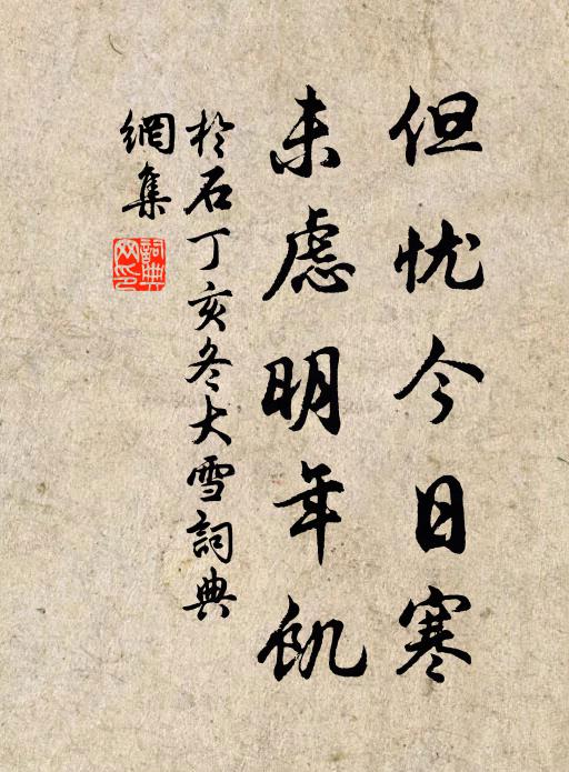 可惜蓬萊歸不早,海風正急海波腥 詩詞名句