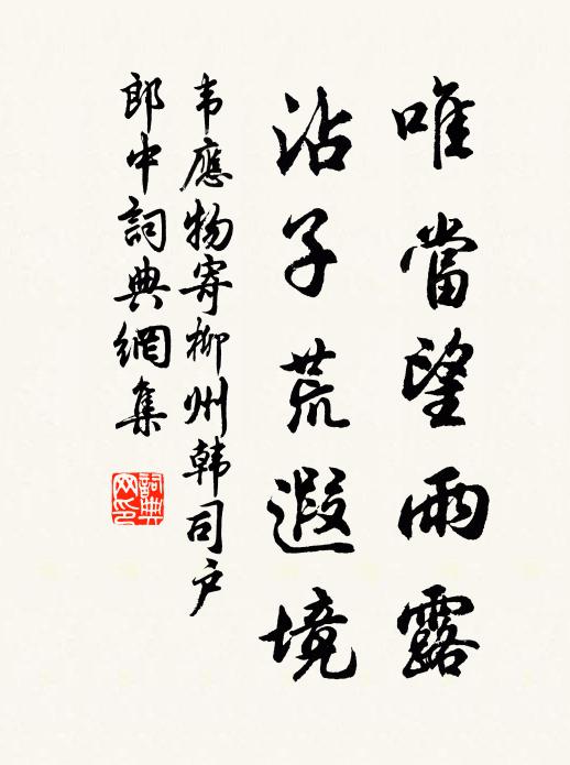 寧伴伯夷山下餓，豈隨徐福海中求 詩詞名句