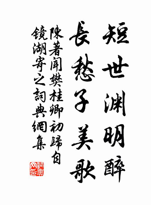 拶得當陽線路通，大千捏聚一針鋒 詩詞名句