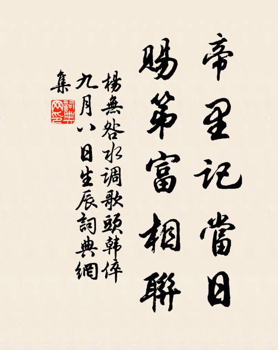 引疾屢煩頒漢制，賦歸先已買吳船 詩詞名句