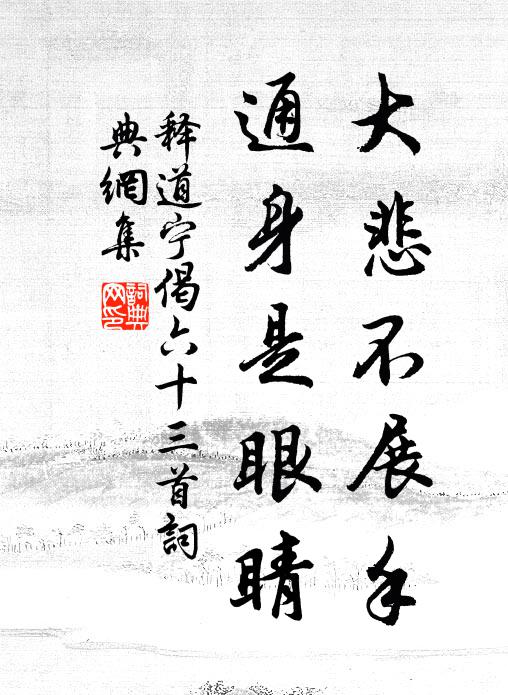 江樓清絕真孤負，正是齋居禁酒時 詩詞名句