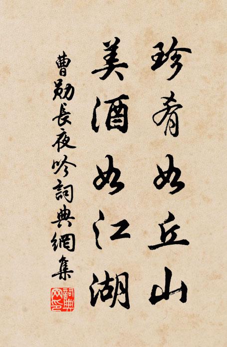 人能知道為可貴,期能與道同其久 詩詞名句