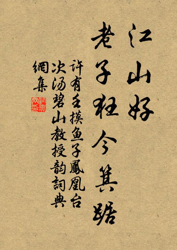 酬素景,泥芳卮 詩詞名句