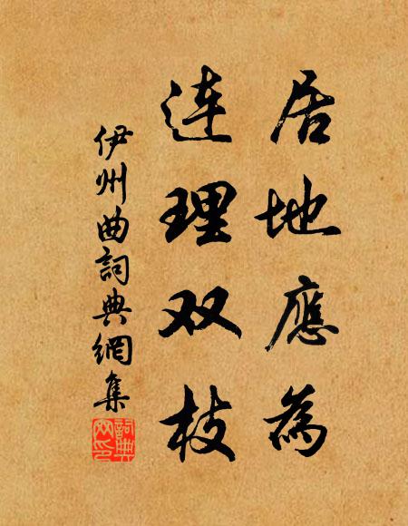 榮枯舉世爭盧白,枉直何人較尺尋 詩詞名句