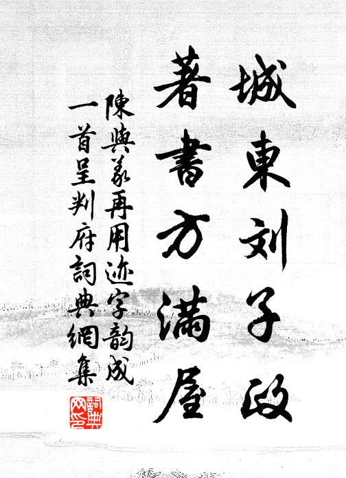 行當奉麾蓋,慰此勞行役 詩詞名句