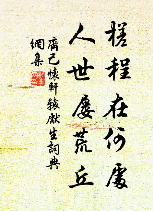 可憐趨走吏,塵土滿青袍 詩詞名句