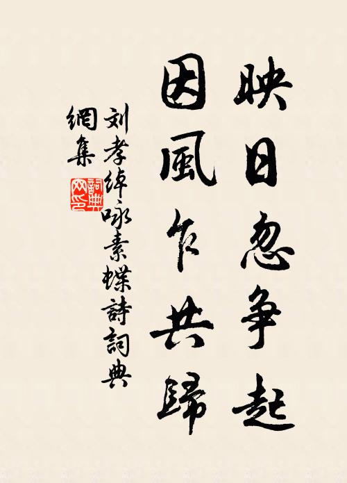 我心子所知,濩豁無所囿 詩詞名句