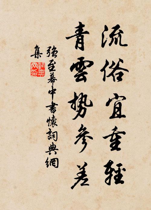 白髮蕭蕭壯氣衰,垂頭兀兀董生帷 詩詞名句