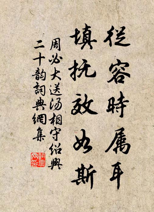 插鬢不成妍，誰憐飛蓬首 詩詞名句