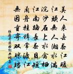 一夜嬌啼緣底事,為嫌衣少縷金華。 詩詞名句