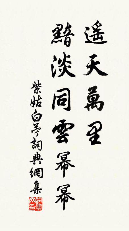 培植誕嘉種,芟蘊殄莠稗 詩詞名句