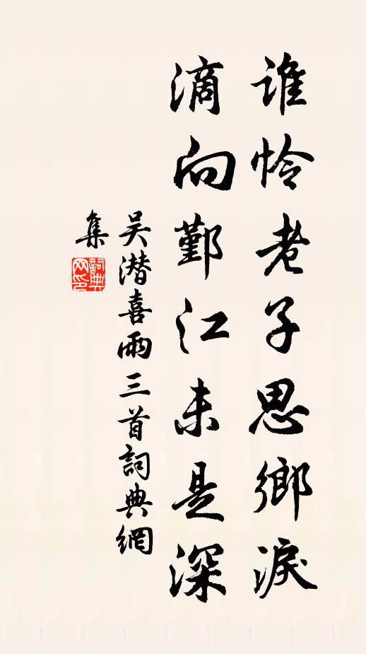 萬事才堪一笑，何必朱顏年少，誰不侮吾衰 詩詞名句