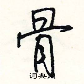 來組詞_來字怎么組詞_來組詞有哪些_帶來字的詞語