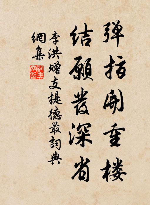 潺湲枕底催鄉夢，雙井溪頭有舊廬 詩詞名句