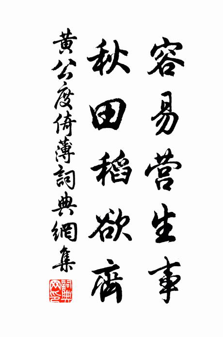 青春具所務，勤墾免亂常 詩詞名句