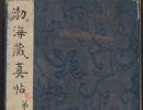 褚遂良楷書書法作品欣賞_褚遂良楷書字帖(第17頁)_書法字典