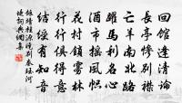 水軟櫓聲柔,草綠芳洲,碧桃幾樹隱紅樓。 詩詞名句