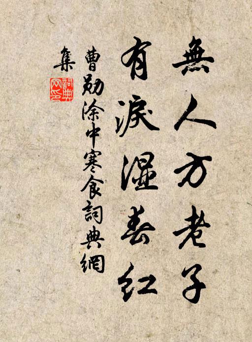 蓮社不知三伏熱,竹林獨占一庭秋 詩詞名句