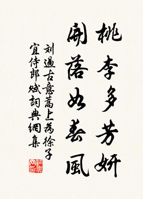 江淹所賦恨,未必識馮衍 詩詞名句