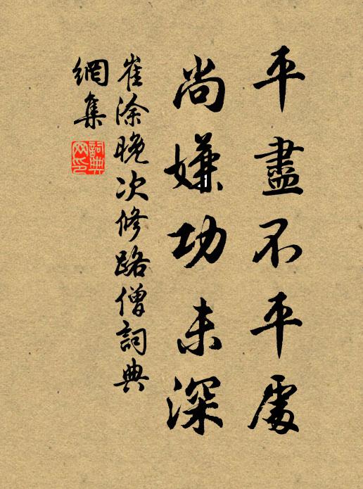 卻嫌飛絮猶多事，點破門前一徑苔 詩詞名句