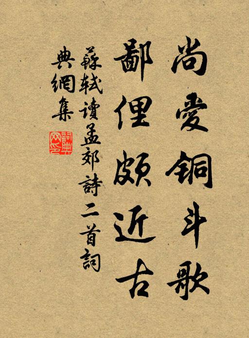 橫堤百丈臥霽虹，始誰築此東平公 詩詞名句