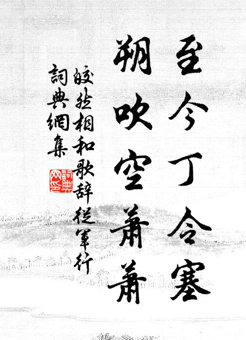 心知世情薄,但益古人慕 詩詞名句