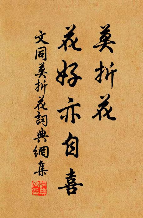 攜鋤抱翁不辭勞，要使霜根足土膏 詩詞名句