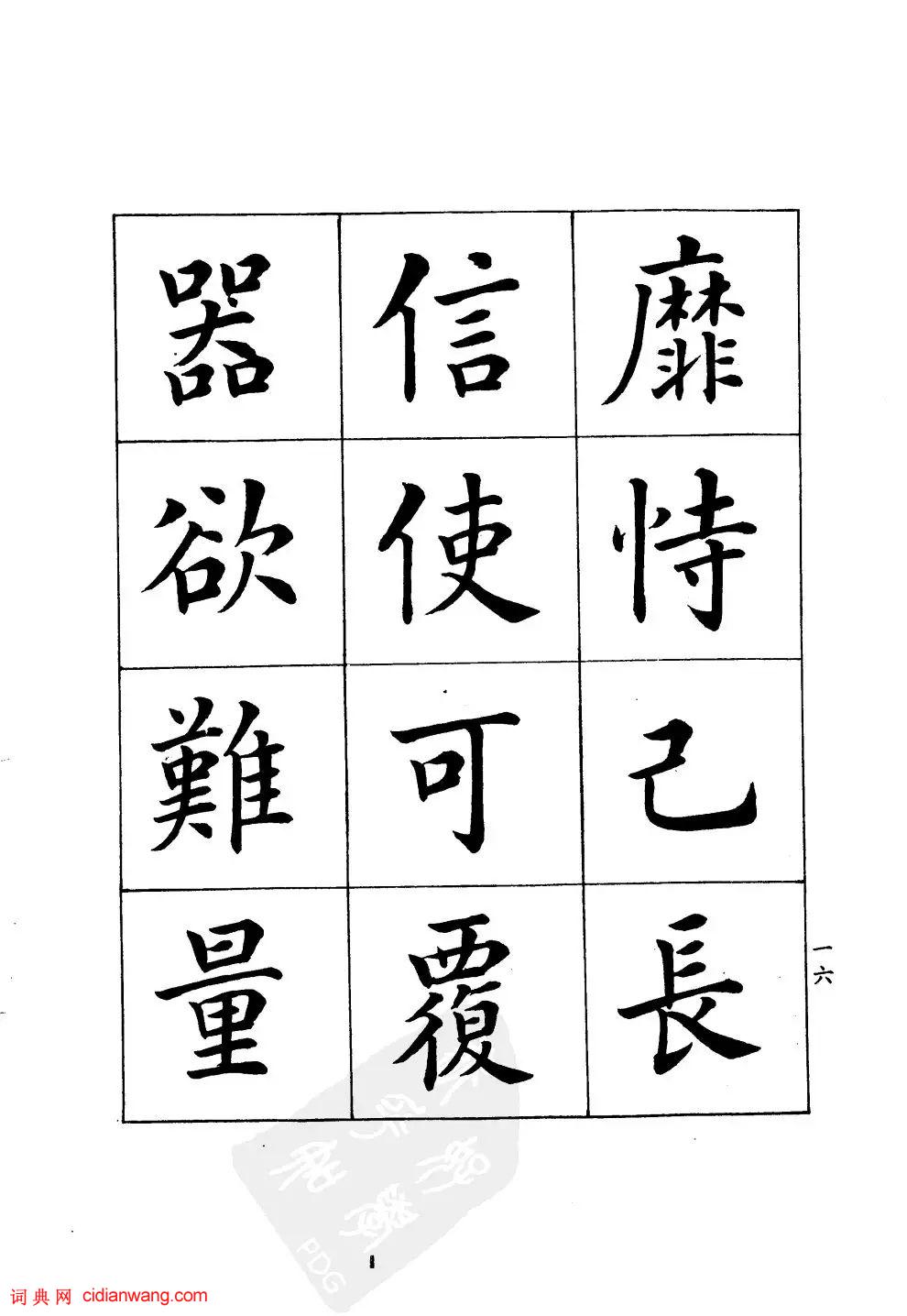 潘齡皋楷書《千字文》