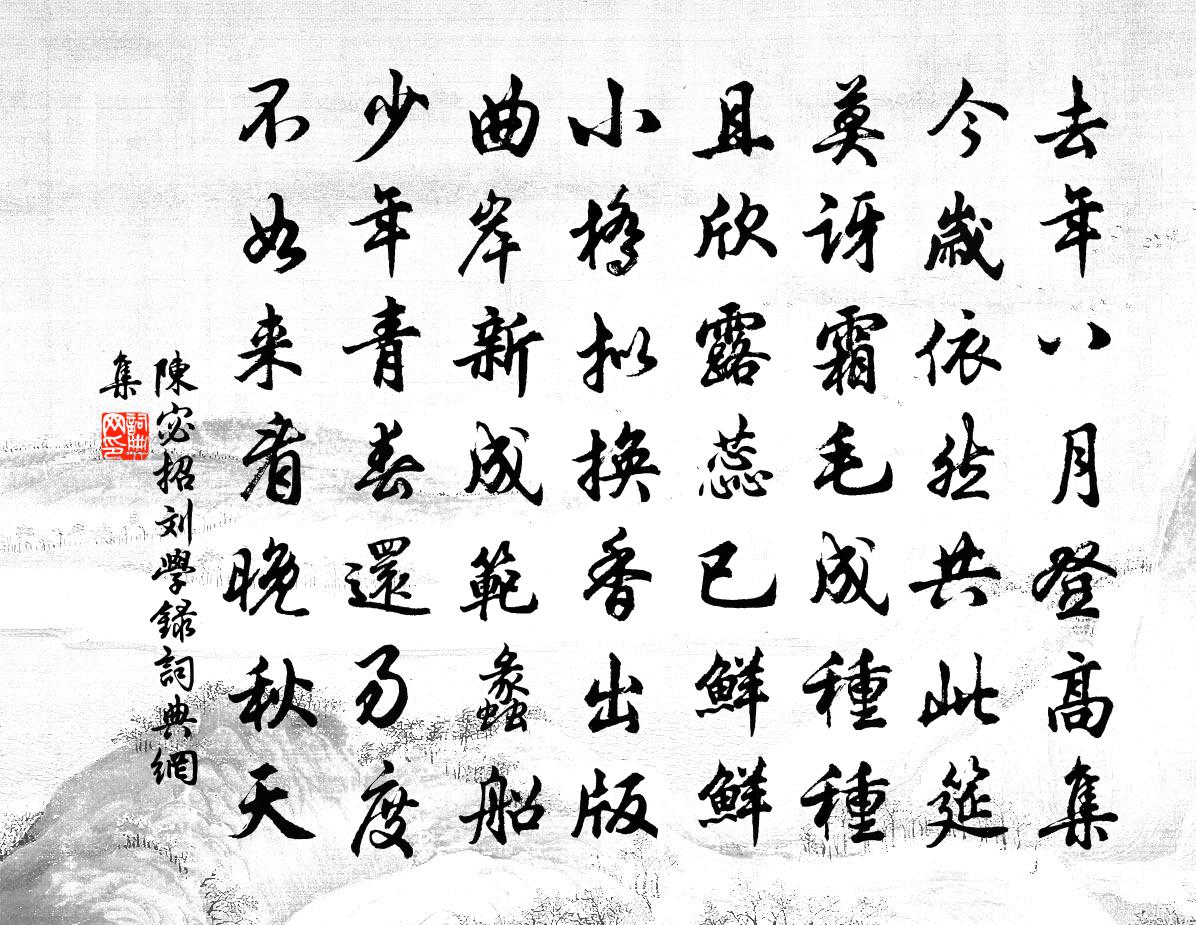 陳宓招劉學錄書法作品欣賞