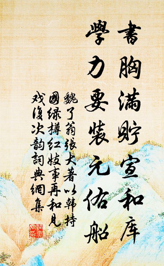 今年花開煙雨愁，坐見落英填污溝 詩詞名句