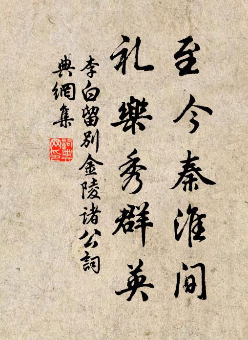 國中推擇爵齒德,堂上獻酬介僎賓 詩詞名句