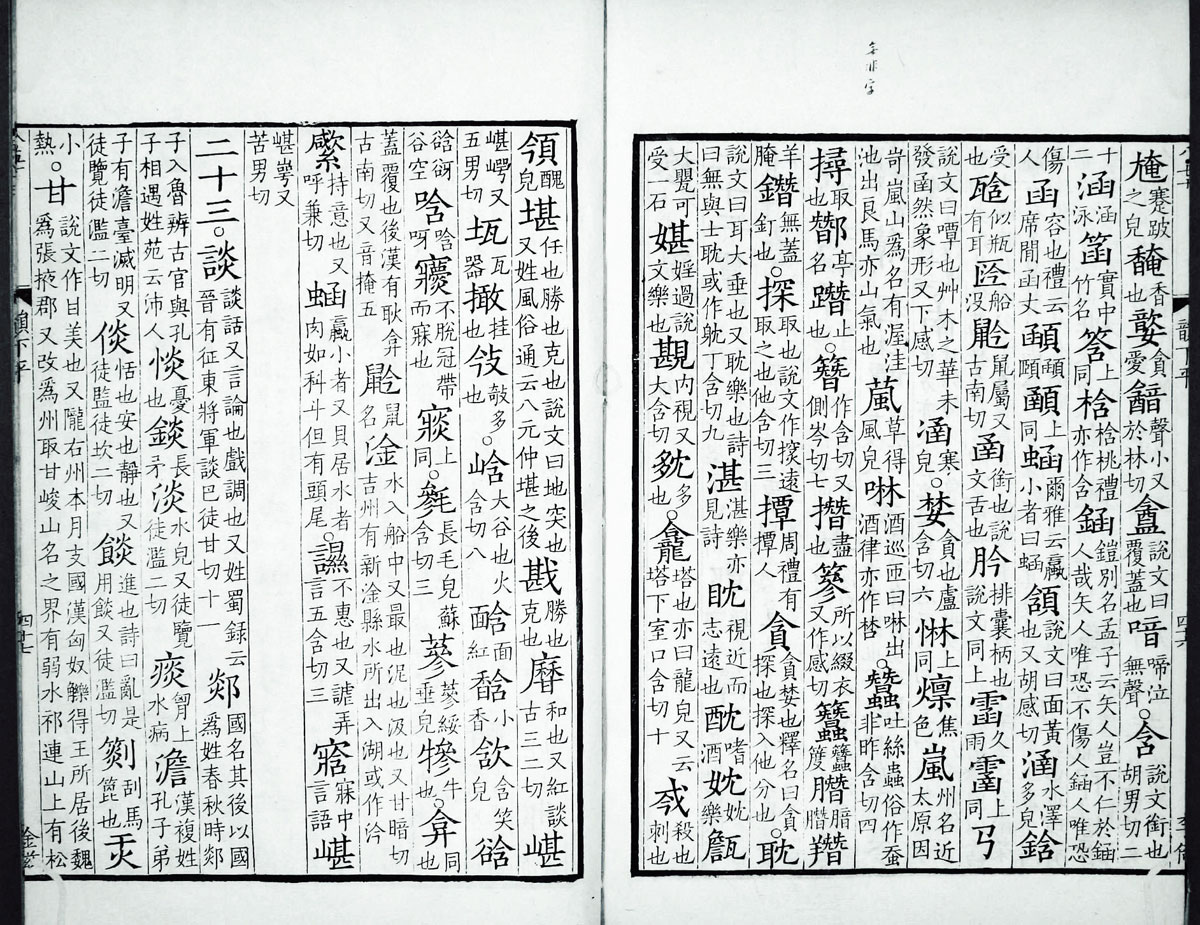 廣韻掃描版第2卷 第49頁