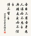 慈母手中線,遊子身上衣。 詩詞名句