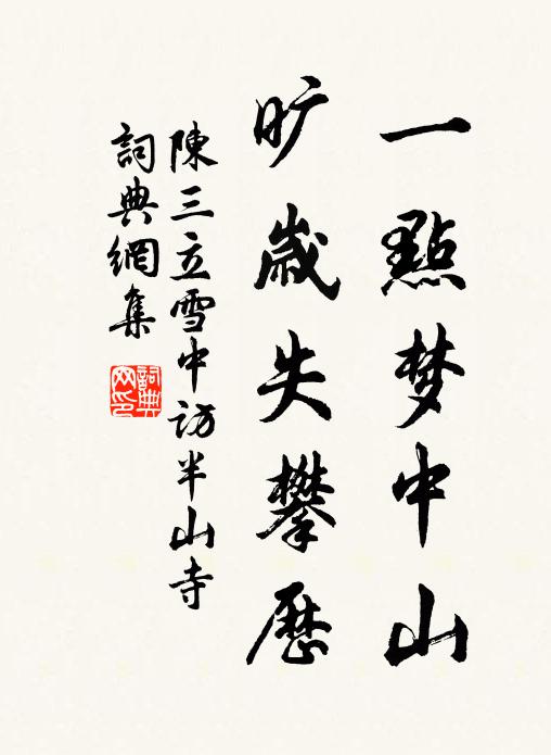 懶不窺園久，元非效促舒 詩詞名句