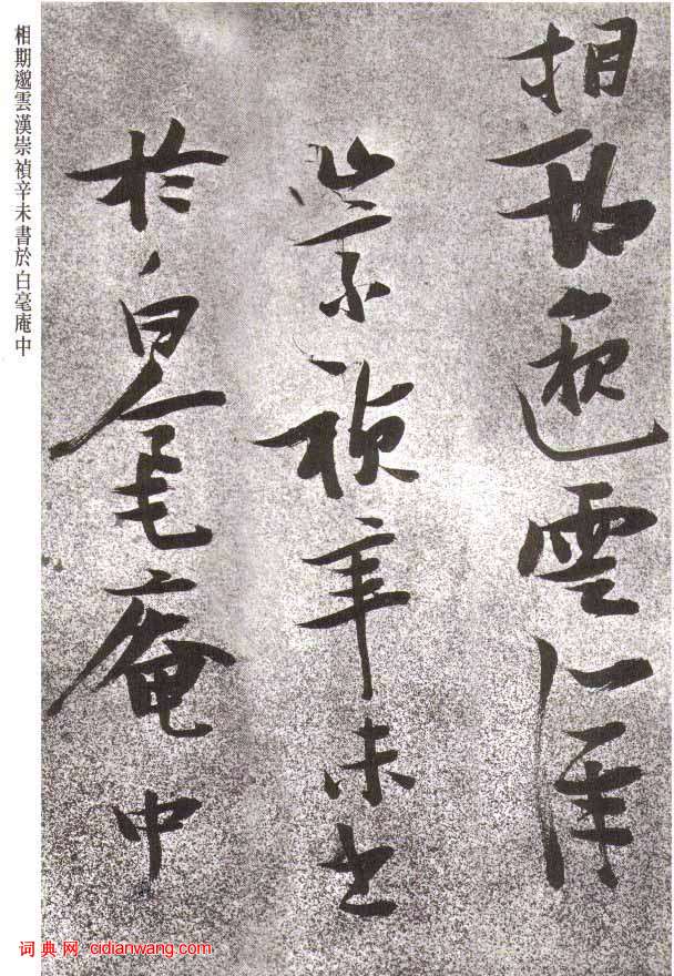 張瑞圖草書《李白月下獨酌》（3）_張瑞圖書法作品欣賞